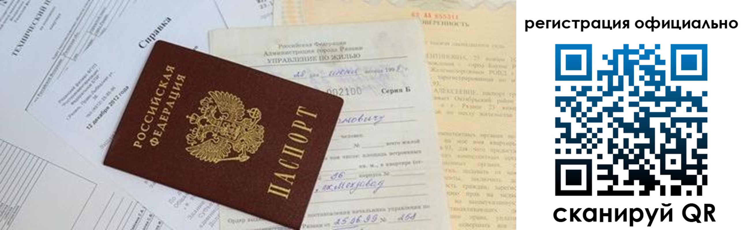 прописка от собственника в Гуково